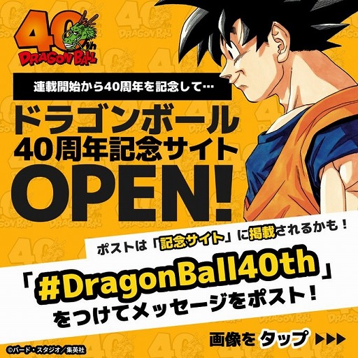 画像ギャラリー No.001のサムネイル画像 / 「ドラゴンボール」誕生40周年記念の特設サイトが本日オープン。過去のイラスト＆コメントを振り返るメモリアル企画を実施