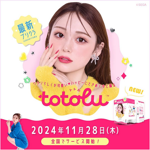 画像ギャラリー No.001のサムネイル画像 / セガの最新プリクラ機「totolu」，本日サービス開始
