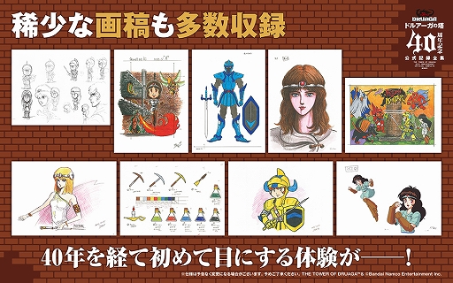 画像ギャラリー No.022のサムネイル画像 / フィーチャーフォン版「ドルアーガの迷宮」を初移植。「ドルアーガの塔」40周年記念公式記録全集の特典CD-ROMとして同梱決定