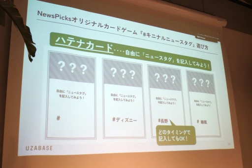 画像ギャラリー No.005のサムネイル画像 / 経済メディアのNewsPicksが，なぜカードゲームを作ったのか。目指す先は読者の“ニュースを選ぶ力”を養うこと？