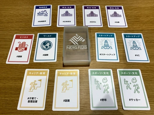 画像ギャラリー No.012のサムネイル画像 / 経済メディアのNewsPicksが，なぜカードゲームを作ったのか。目指す先は読者の“ニュースを選ぶ力”を養うこと？