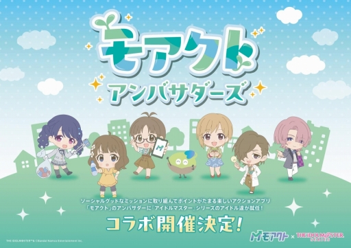 画像ギャラリー No.001のサムネイル画像 / アイマスのアイドルたちがアンバサダーに。関西電力が社会貢献活動促進サービス「モアクト」の「アイドルマスター」コラボの参加応募を受付中