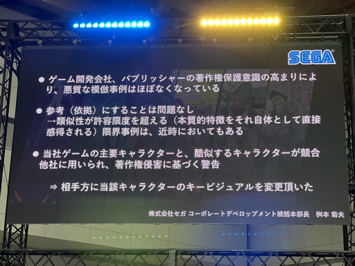 画像ギャラリー No.008のサムネイル画像 / ゲーム業界における知的財産権の重要性とは。任天堂をはじめ，国内メーカー5社の法務担当者が登壇したセミナーレポート