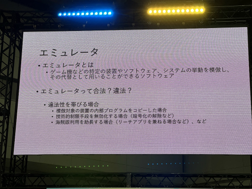 画像ギャラリー No.009のサムネイル画像 / ゲーム業界における知的財産権の重要性とは。任天堂をはじめ，国内メーカー5社の法務担当者が登壇したセミナーレポート
