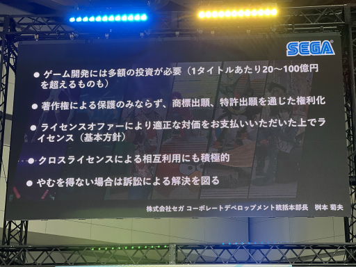 画像ギャラリー No.010のサムネイル画像 / ゲーム業界における知的財産権の重要性とは。任天堂をはじめ，国内メーカー5社の法務担当者が登壇したセミナーレポート