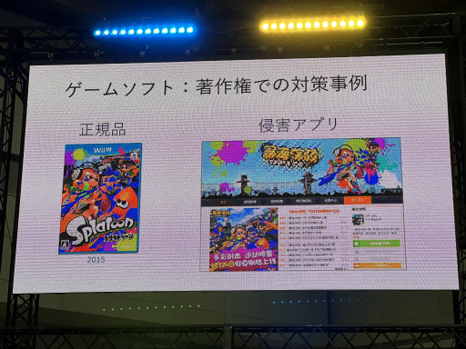 画像ギャラリー No.011のサムネイル画像 / ゲーム業界における知的財産権の重要性とは。任天堂をはじめ，国内メーカー5社の法務担当者が登壇したセミナーレポート