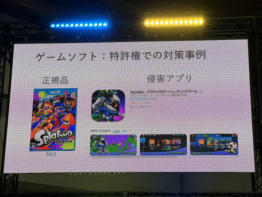 画像ギャラリー No.012のサムネイル画像 / ゲーム業界における知的財産権の重要性とは。任天堂をはじめ，国内メーカー5社の法務担当者が登壇したセミナーレポート