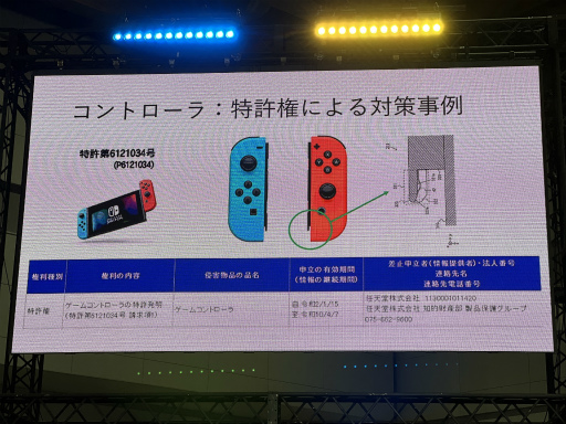 画像ギャラリー No.014のサムネイル画像 / ゲーム業界における知的財産権の重要性とは。任天堂をはじめ，国内メーカー5社の法務担当者が登壇したセミナーレポート