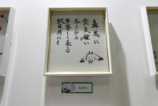 画像ギャラリー No.010のサムネイル画像 / 「にじさんじフェス 2025」ライバーの私物はなぜか石率多め？　百人一首は個性のあふれすぎた作品がずらり