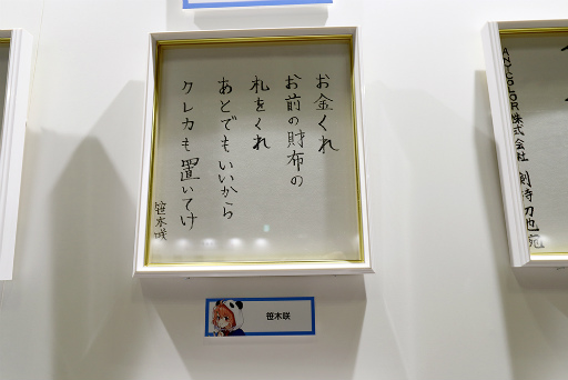 画像ギャラリー No.012のサムネイル画像 / 「にじさんじフェス 2025」ライバーの私物はなぜか石率多め？　百人一首は個性のあふれすぎた作品がずらり