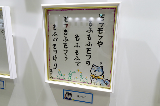 画像ギャラリー No.013のサムネイル画像 / 「にじさんじフェス 2025」ライバーの私物はなぜか石率多め？　百人一首は個性のあふれすぎた作品がずらり