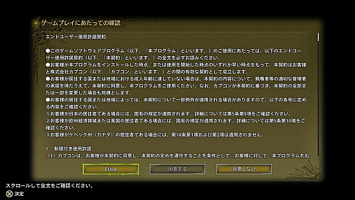 画像ギャラリー No.017のサムネイル画像 / ゲームの「利用規約」って……読む？　私たちは普段なにを同意し，昨今はなにを破るとダメなのか。弁護士に教えてもらった