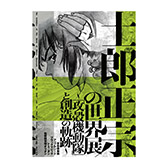 画像ギャラリー No.040のサムネイル画像 / 「士郎正宗の世界展」，会場の物販情報を解禁。攻殻機動隊やアップルシードのビジュアルを用いたTシャツ，フーディーなどをラインナップ