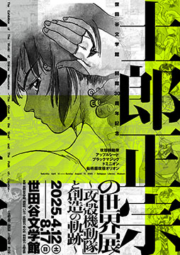 画像ギャラリー No.051のサムネイル画像 / 「士郎正宗の世界展」，会場の物販情報を解禁。攻殻機動隊やアップルシードのビジュアルを用いたTシャツ，フーディーなどをラインナップ