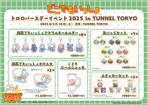 画像ギャラリー No.004のサムネイル画像 / 「トロの誕生日会2025」，5月10日にTUNNEL TOKYOで開催。撮影会やライブドローイングをはじめ，誕生日を祝う企画などを実施予定