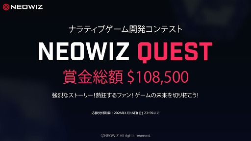 画像ギャラリー No.003のサムネイル画像 / 強烈なストーリーを持つインディーゲームの開発を支援するコンテスト「NEOWIZ QUEST」発表。賞金総額は1600万円近くに