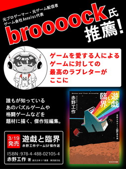 画像ギャラリー No.006のサムネイル画像 / 赤野工作氏によるゲームSF短編集「遊戯と臨界　赤野工作ゲームSF傑作選」本日発売。ゲーム愛にあふれる11篇を収録
