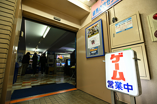 画像ギャラリー No.003のサムネイル画像 / 町のゲーセンの今どき事情――「ゲームセンター富士見台ワイワイ」で見る，地元に根付きながら世界に広げる店舗運営