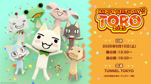 画像ギャラリー No.001のサムネイル画像 / 「トロの誕生日会2025」，チケットの販売を本日開始。記念グッズの情報も公開に
