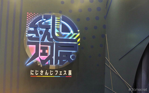 画像ギャラリー No.001のサムネイル画像 / 着ぐるみ＆衣装と見どころ満載の「にじさんじフェス展」レポート。映像や展示で思い出を振り返ろう 