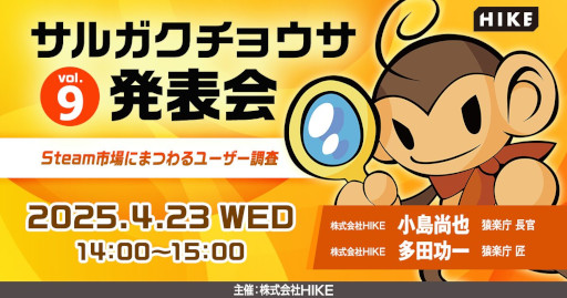 画像ギャラリー No.003のサムネイル画像 / Steam市場にまつわるユーザー調査の結果を解説。オンラインセミナー「サルガクチョウサ発表会 vol.9」，4月23日に開催