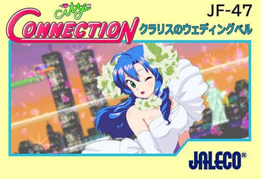 画像ギャラリー No.001のサムネイル画像 / シティコネクション，設立20周年を記念した特設サイトを開設。新作「ソルダムFC」「クラリスのウエディングベル」の発売も決定