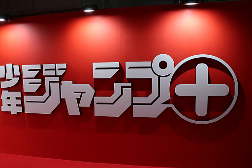 画像ギャラリー No.002のサムネイル画像 / 「少年ジャンプ＋展」が東京・天王洲にて開催中。数々の人気作品を輩出しているマンガ誌アプリの10年を堪能できた内覧会をレポート