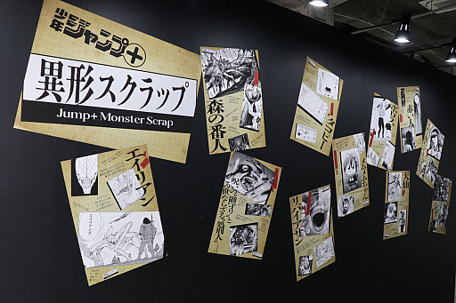 画像ギャラリー No.030のサムネイル画像 / 「少年ジャンプ＋展」が東京・天王洲にて開催中。数々の人気作品を輩出しているマンガ誌アプリの10年を堪能できた内覧会をレポート