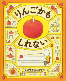 画像ギャラリー No.004のサムネイル画像 / 日常をゲームと捉えて，人生の見方を変える絵本「そういうゲーム」の作者・ヨシタケシンスケ氏：身近なところにゲーミフィケーション 第4回