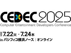 ゲーム開発者会議「CEDEC 2025」，受講パス情報を公開。受講登録の受付は6月2日から，早期割引は6月30日まで