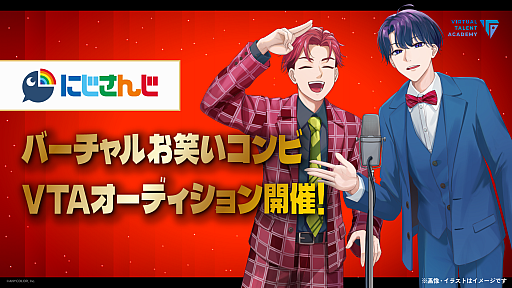 画像ギャラリー No.003のサムネイル画像 / にじさんじタレント育成プロジェクト「VTA」,お笑いコンビなど3種のオーディションを開始。ピンでも応募可能
