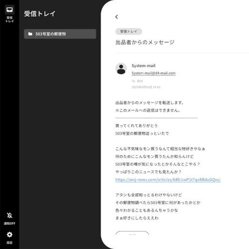 画像ギャラリー No.003のサムネイル画像 / 失踪した住民の郵便物を大家が売却！？  日テレ×第四境界の共同ARGブランド「4x4 sect.」，初作品「503号室の郵便物」をリリース