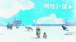 画像ギャラリー No.004のサムネイル画像 / パルコ，ゲームパブリッシング事業に本格参入。新レーベル「PARCO GAMES」より3タイトルを発表。ゲームIP開発＆自社パブリッシングも視野に