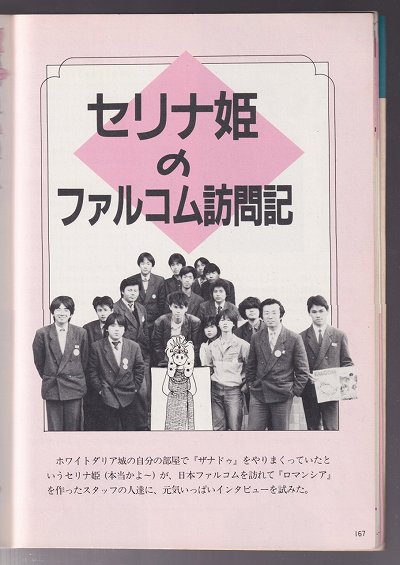 画像ギャラリー No.002のサムネイル画像 / 日本ファルコム創設者，加藤正幸氏 追悼企画：後編。近藤社長や古代祐三氏，難波弘之氏が振り返る加藤氏との思い出　ビデオゲームの語り部たち：第43部