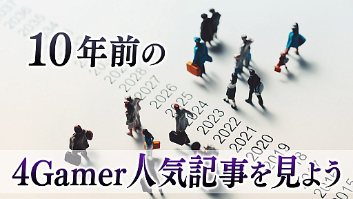 画像ギャラリー No.001のサムネイル画像 / 10年前の4Gamer人気記事を見よう【2015年・冬】。任天堂・岩田 聡氏の天才プログラマー時代を，よく知る人たちが語り合った