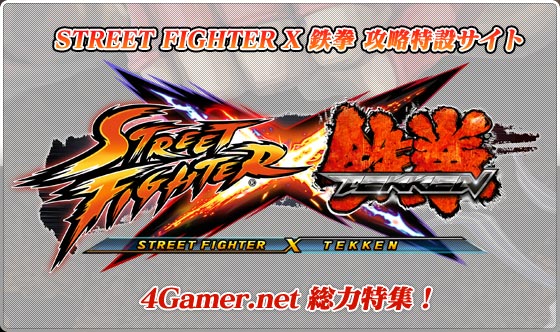 4Gaemr�����ý� STREET FIGHTER X Ŵ�� ��ά������