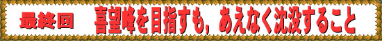 �ǽ��� ��˾�����ܻؤ��⡤�����ʤ����פ��뤳��