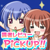 �ɼԥ�ӥ塼PickUp