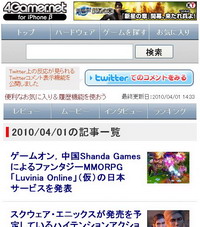 画像ギャラリー No.003のサムネイル画像 / 携帯電話版/スマートフォン版 4Gamer.net（β版）について
