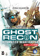 Ghost Recon Advanced Warfighter ���ܸ�ޥ˥奢���ձѸ���