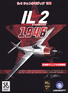 IL-2 ����ȥ������� 1946 ���ܸ�ޥ˥奢���ձѸ���