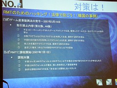 画像ギャラリー No.011のサムネイル画像 / ［OGC2008＃14］アンラボによるハッキングとオンラインゲームセキュリティへの対応法