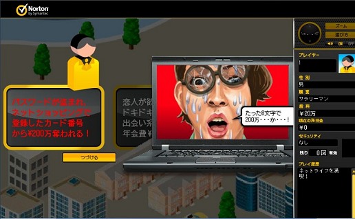 画像ギャラリー No.012のサムネイル画像 / シマンテック，ネット犯罪の脅威を人生ゲーム風に体験できる「ネットライフゲーム」を公開