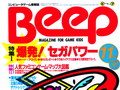 27年の歴史に，ついに終止符。「ゲーマガ」最終号は，「Beep」から「ゲーマガ」までを振り返る特集記事を掲載。付録は「なるほど逆転裁判！プラス」に，「メルルのアトリエ」「ソニコミ」「サクラ大戦」のスペシャルポスターなど