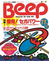 画像ギャラリー No.003のサムネイル画像 / 27年の歴史に,ついに終止符。「ゲーマガ」最終号は,「Beep」から「ゲーマガ」までを振り返る特集記事を掲載。付録は「なるほど逆転裁判!プラス」に,「メルルのアトリエ」「ソニコミ」「サクラ大戦」のスペシャルポスターなど
