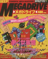画像ギャラリー No.004のサムネイル画像 / 27年の歴史に,ついに終止符。「ゲーマガ」最終号は,「Beep」から「ゲーマガ」までを振り返る特集記事を掲載。付録は「なるほど逆転裁判!プラス」に,「メルルのアトリエ」「ソニコミ」「サクラ大戦」のスペシャルポスターなど