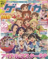 画像ギャラリー No.008のサムネイル画像 / 27年の歴史に,ついに終止符。「ゲーマガ」最終号は,「Beep」から「ゲーマガ」までを振り返る特集記事を掲載。付録は「なるほど逆転裁判!プラス」に,「メルルのアトリエ」「ソニコミ」「サクラ大戦」のスペシャルポスターなど