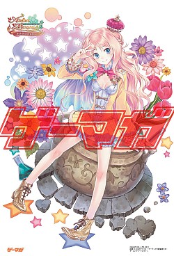 画像ギャラリー No.010のサムネイル画像 / 27年の歴史に,ついに終止符。「ゲーマガ」最終号は,「Beep」から「ゲーマガ」までを振り返る特集記事を掲載。付録は「なるほど逆転裁判!プラス」に,「メルルのアトリエ」「ソニコミ」「サクラ大戦」のスペシャルポスターなど