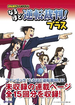 画像ギャラリー No.021のサムネイル画像 / 27年の歴史に,ついに終止符。「ゲーマガ」最終号は,「Beep」から「ゲーマガ」までを振り返る特集記事を掲載。付録は「なるほど逆転裁判!プラス」に,「メルルのアトリエ」「ソニコミ」「サクラ大戦」のスペシャルポスターなど