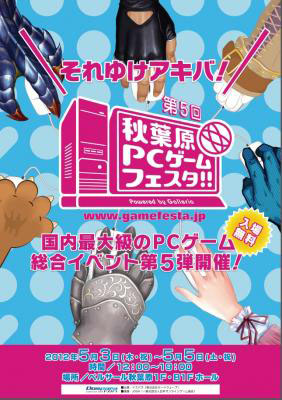 画像ギャラリー No.001のサムネイル画像 / 「第5回 秋葉原PCゲームフェスタ」,トークショーやライブなど1Fステージで行われるイベントの内容が明らかに